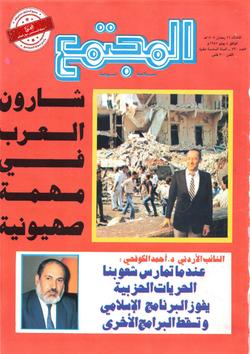 شارون العرب في مهمة صهيونية